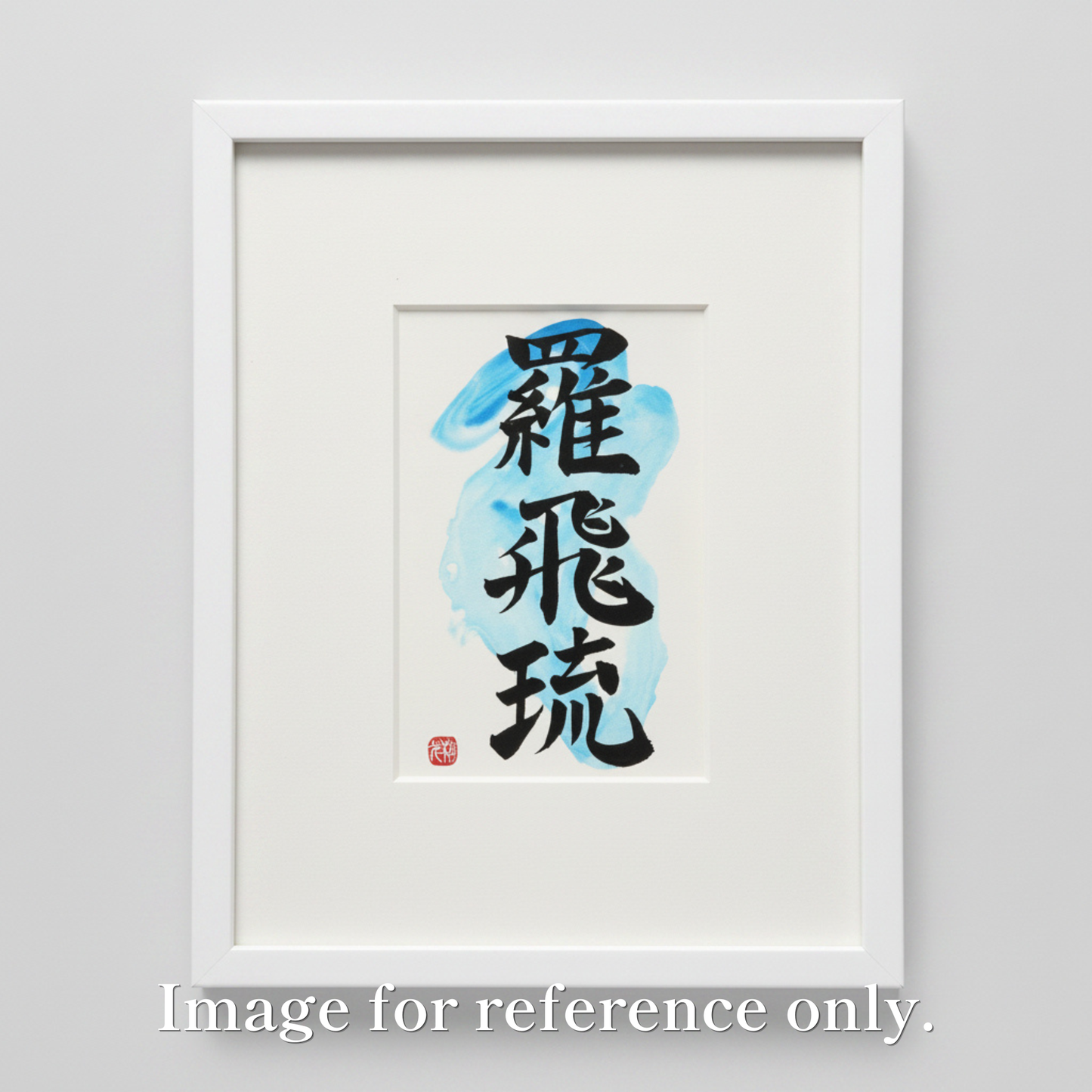 KANJI Name Art™ – Postcard Size (Premium Frame with Mat)