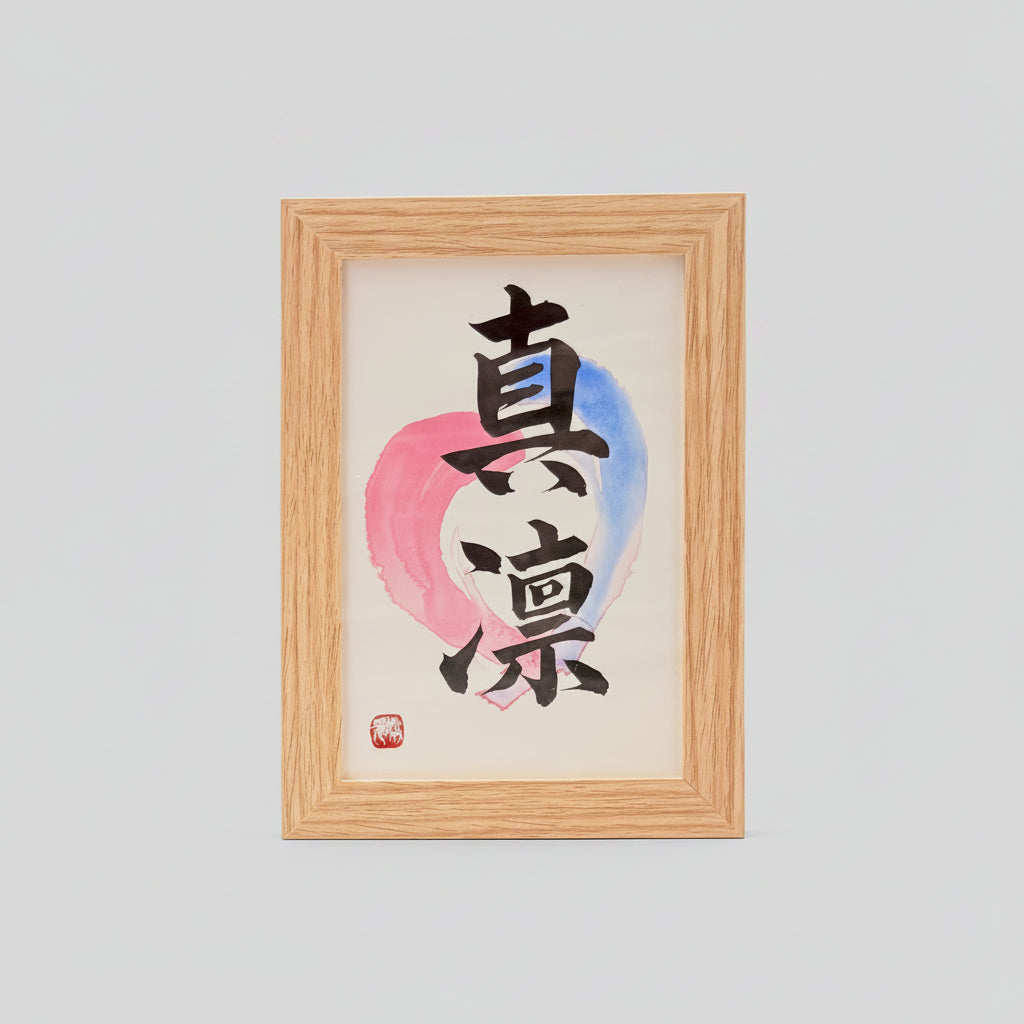 KANJI Name Art™ – Postcard Size (Standard Frame)