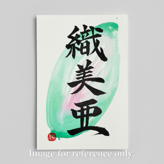 KANJI Name Art™ – Postcard Size (Unframed)