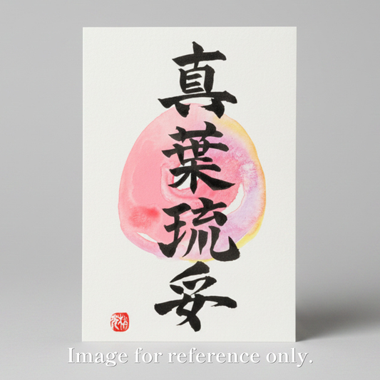 KANJI Name Art™ – Postcard Size (Unframed)