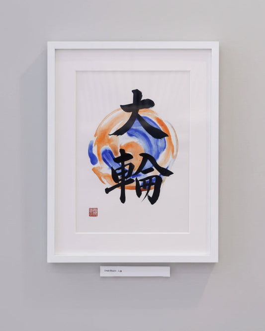 Taiwa 大輪 - The Great Circle