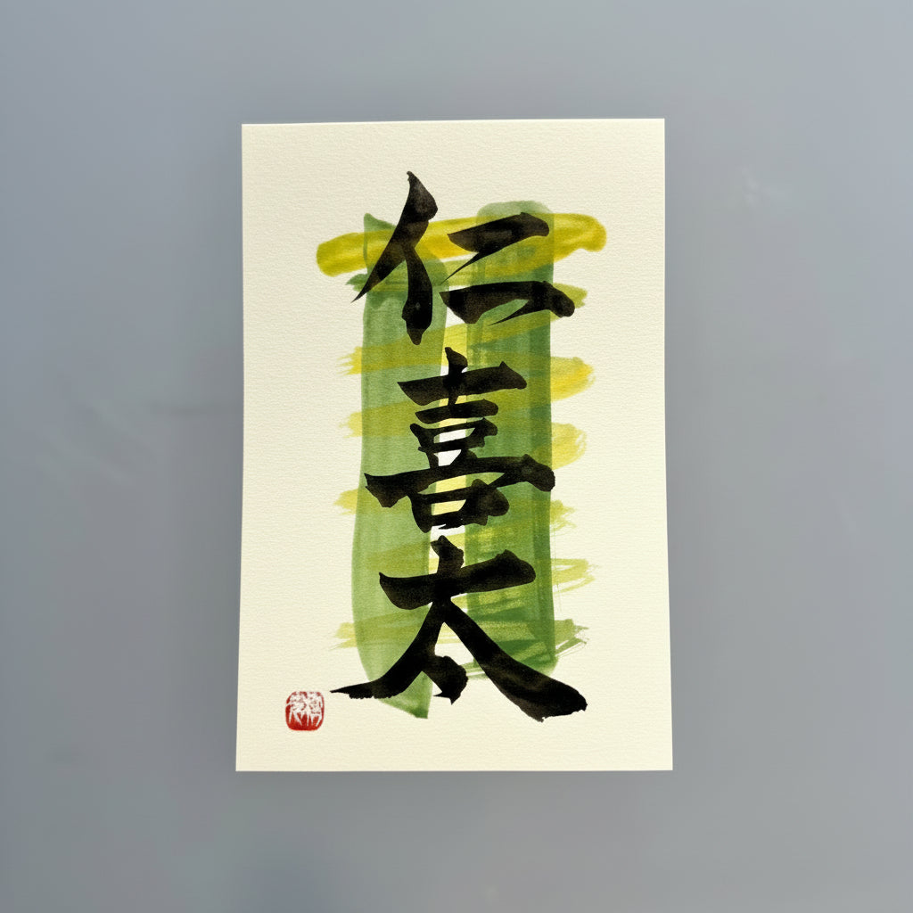 KANJI Name Art™ – Postcard Size (Unframed)