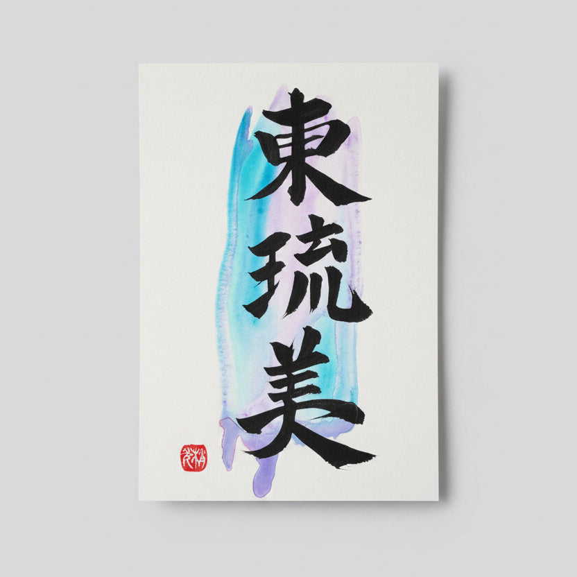 KANJI Name Art™ – Postcard Size (Standard Frame)